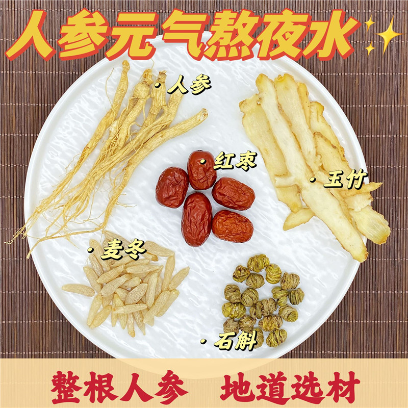 整根人参元气熬夜汤石斛粒玉竹秋季潤肺煲汤材料滋补鸽子炖鸡汤包