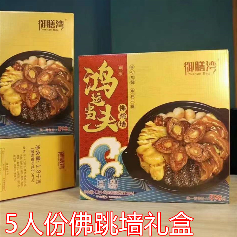 五人份佛跳墙海参鲍鱼花胶鹅掌鸡肉扇贝年夜饭顺丰发货加热即食吃