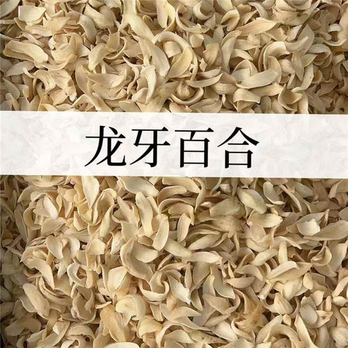 正宗龙牙百合无硫不发酸苦清心润燥清热解暑粉糯好吃搭配莲子炖汤