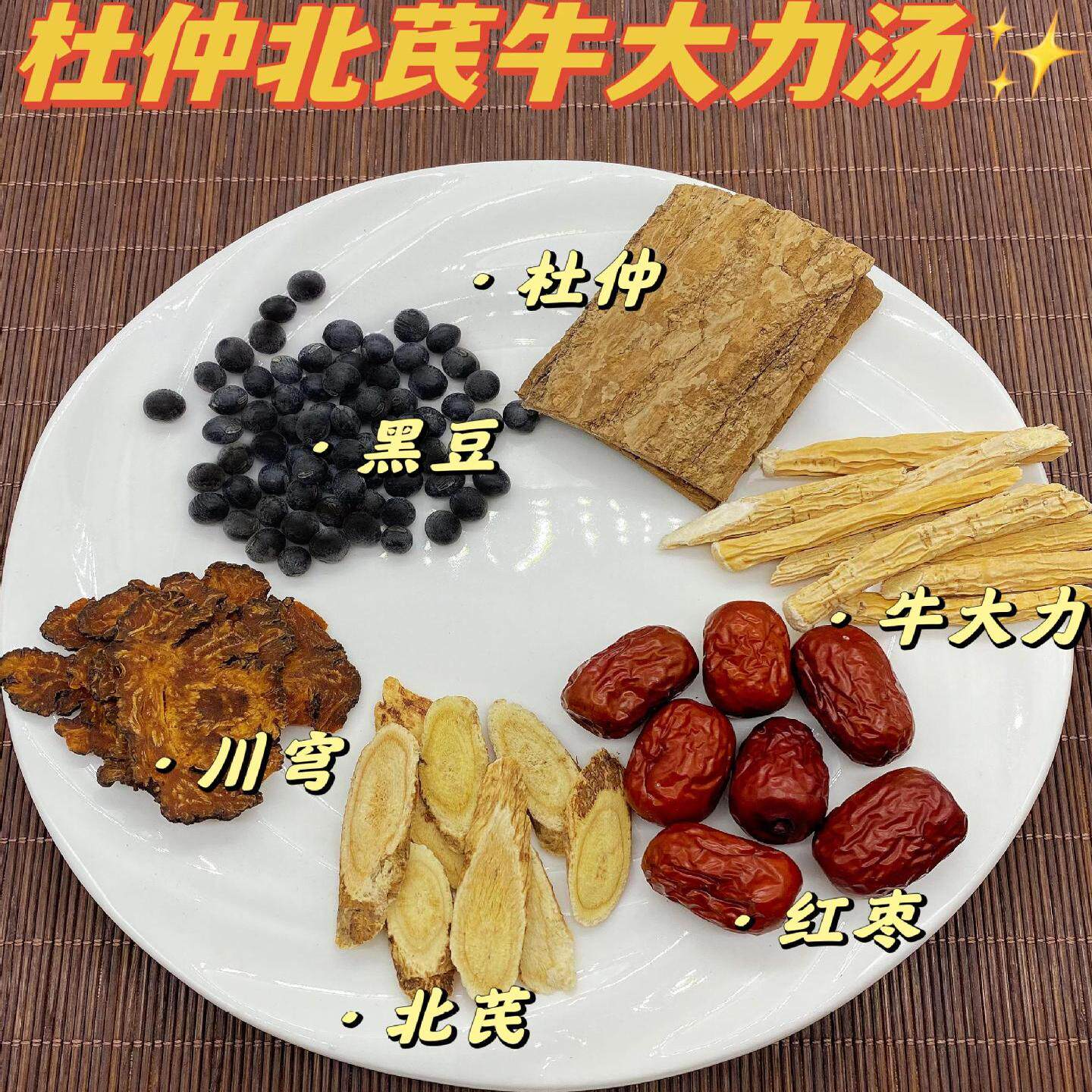 杜仲黄芪牛大力汤男人都爱喝的汤女人汤黑豆炖猪尾巴健肾药膳汤包