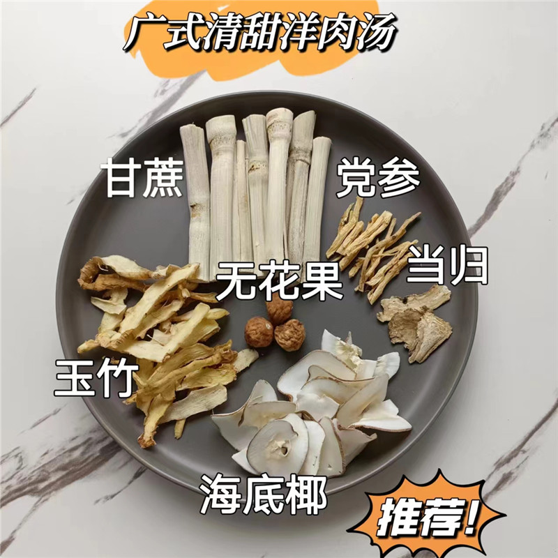 羊肉材料包清甜羊肉汤