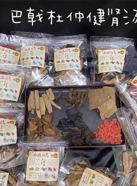 男女巴戟杜仲汤肉cong蓉狗脊牛膝健腰健肾煲猪尾巴药膳汤料中药材
