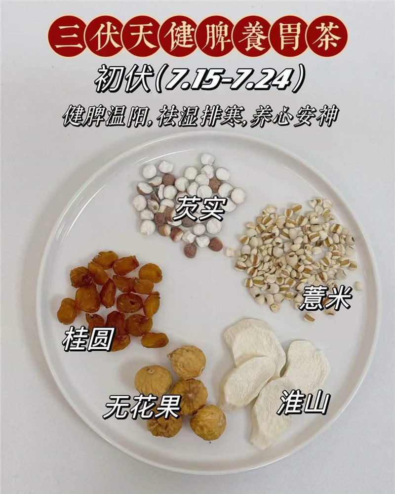 三伏天健脾养胃祛湿茶养心安神桂圆茶花旗参黄芪气血茶陈皮山楂饮