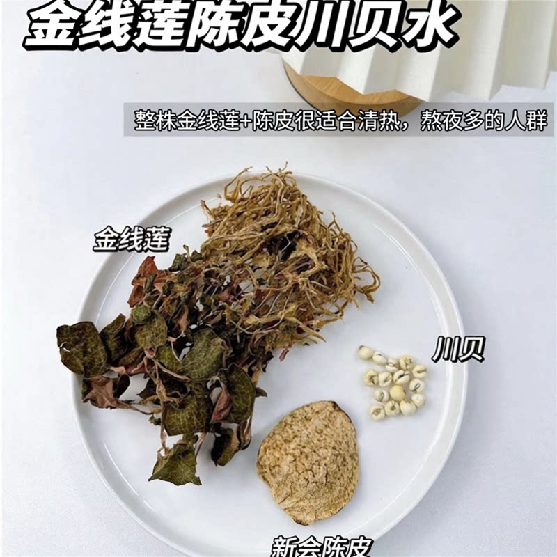 金线莲新会陈皮川贝水喉咙痛声音沙哑金线莲陈皮茶流感水