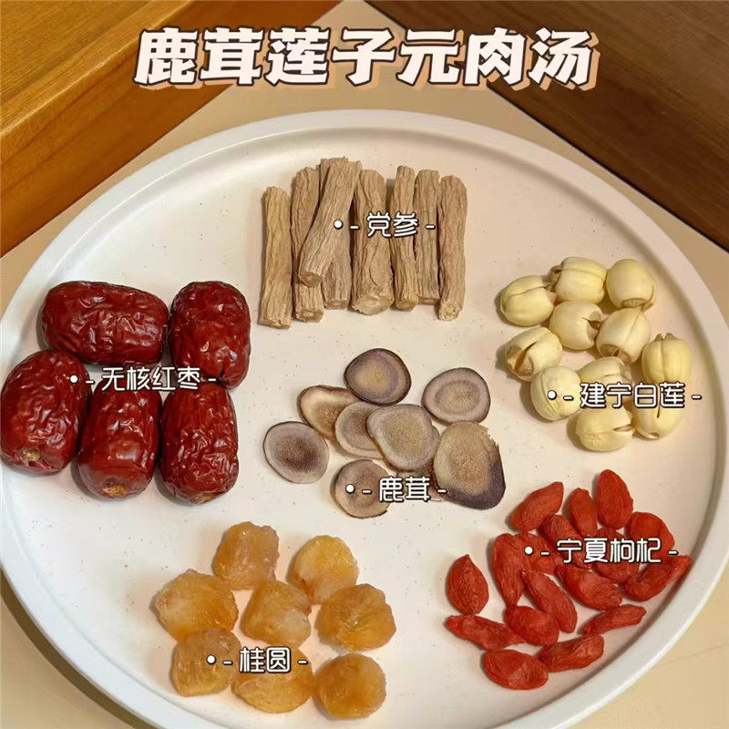 鹿茸莲子桂圆鸽子汤补汤党参元肉炖老鸽气血汤料备孕月子暖宫煲鸡