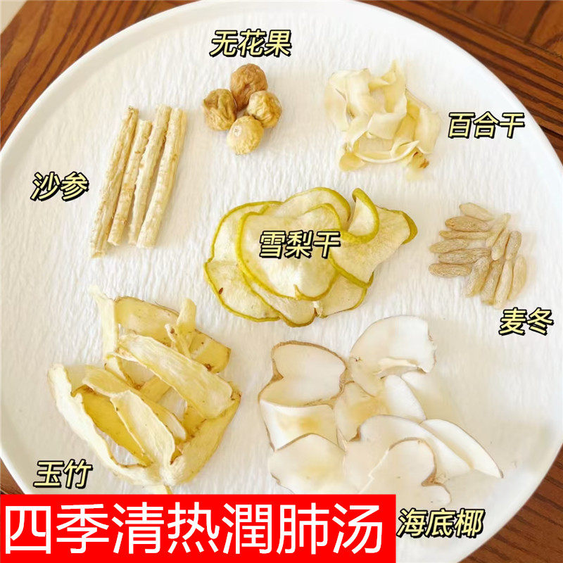 四季可饮清热潤肺汤雪梨玉竹排骨润燥汤包儿童可喝痰多咳嗽喉咙痛