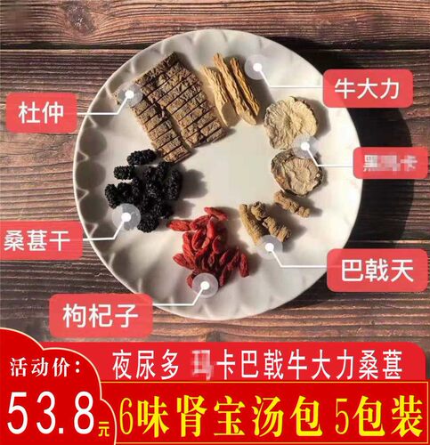 滋补煲汤巴戟马卡杜仲牛大力