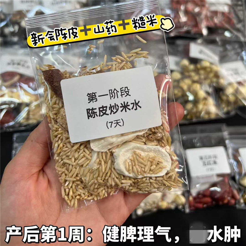 陈皮炒米水温和祛湿健脾刮油茶脾湿理气茶10付产后除水肿恶露排湿