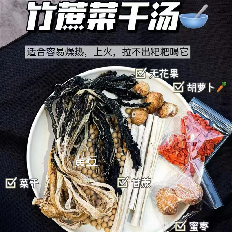 竹蔗菜干胡萝卜汤通粑粑清热滋润汤甘蔗无花果夏天甜汤潤肺润喉饮