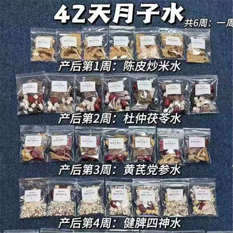 42天月子水42付产妇坐月子煲汤煲水喝滋补调理身体汤包料真材实料