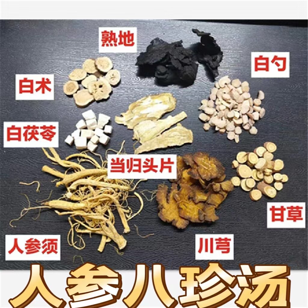 八珍汤女性经期调理煲汤