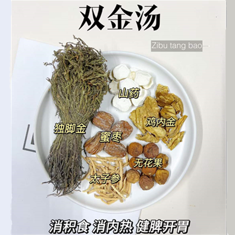 儿童消积双金汤小儿独脚金鸡内金茶大便干积食不爱吃饭炖汤煲水喝 传统滋补营养品 药膳养生汤料 原图主图