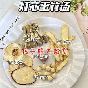 灯芯草雪梨汤三伏天内热睡不踏实麦冬玉竹煲汤材料包儿童清心汤