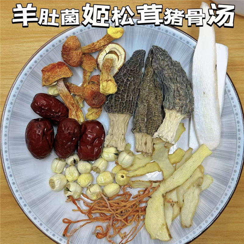 羊肚菌姬松茸猪骨汤双菌营养汤包菌菇炖鸡汤料虫草花滋补煲鸽子汤