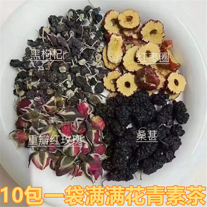 黑枸杞桑葚茶组合养生泡茶夏季茶