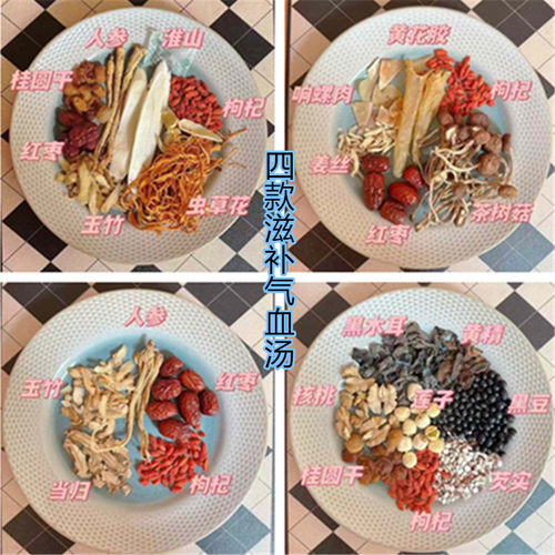 四款滋补气血汤女人产后体虚术后调养日常头晕黄气炖鸡鸽子汤料包