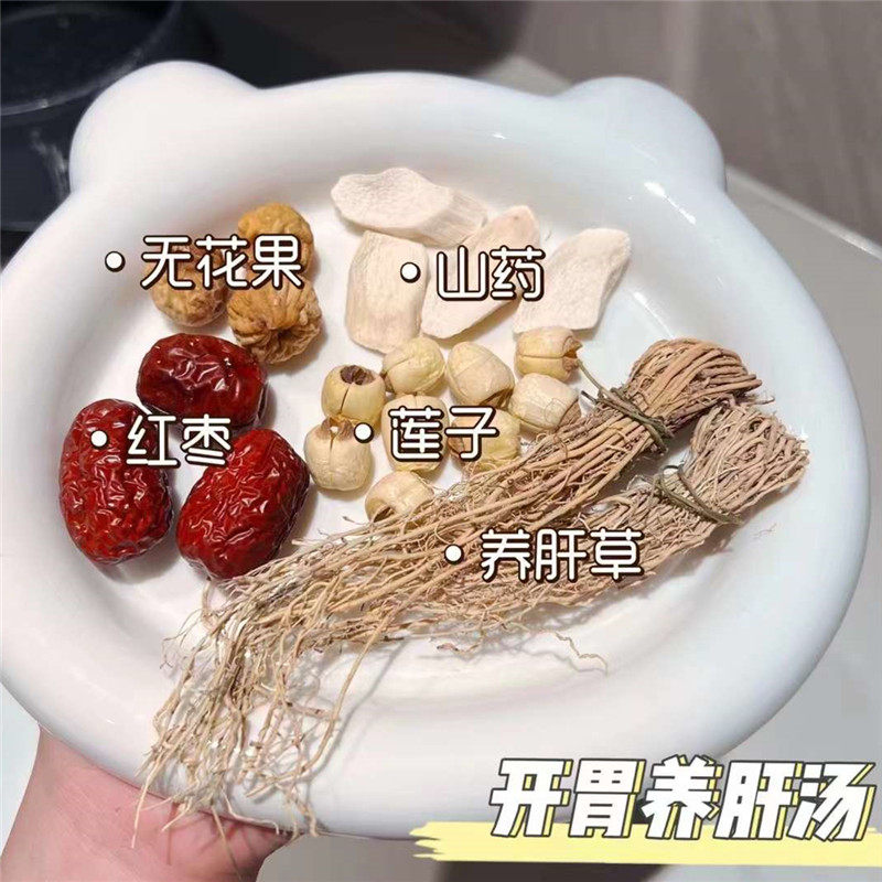 四季开胃养肝草汤广东煲汤料
