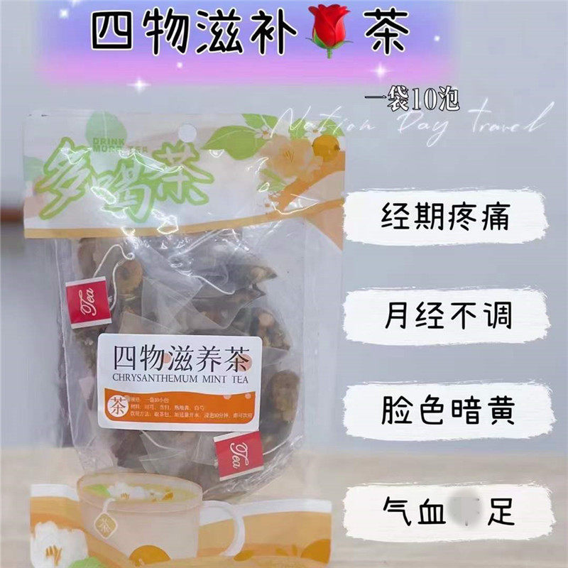 养生茶四物茶乳腺茶气血茶三星汤茶苹果姜枣茶美白茶养胃茶10小袋