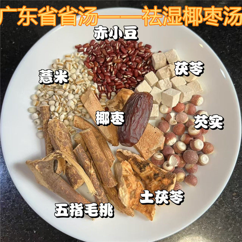 五指毛桃椰枣祛湿汤广东省省汤祛湿健脾滋润汤煲扇骨雨水季节湿气