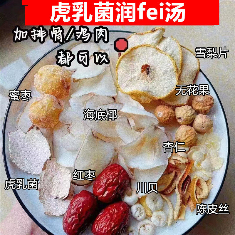 虎乳菌去咳汤海底椰清润咳嗽汤包杏仁川贝炖雪梨养生煲汤材料包