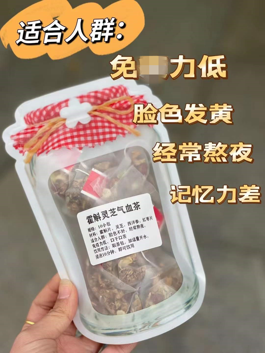 霍斛灵芝熬夜养气茶10袋