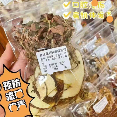 金线莲石斛雪梨养肝汤熬夜养肝败火养阴清热肝胆火旺祛痘润肠煲茶