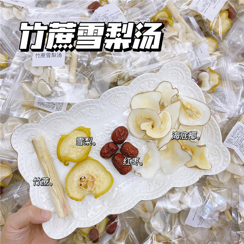 竹蔗雪梨汤糖水煲甜汤材料包