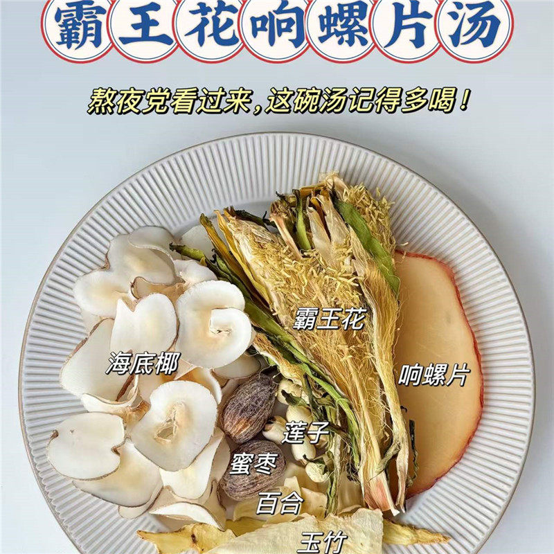 霸王花响螺肉清润汤10付广东省家庭花蜜枣莲子甜汤炖盅汤猪骨鸡汤