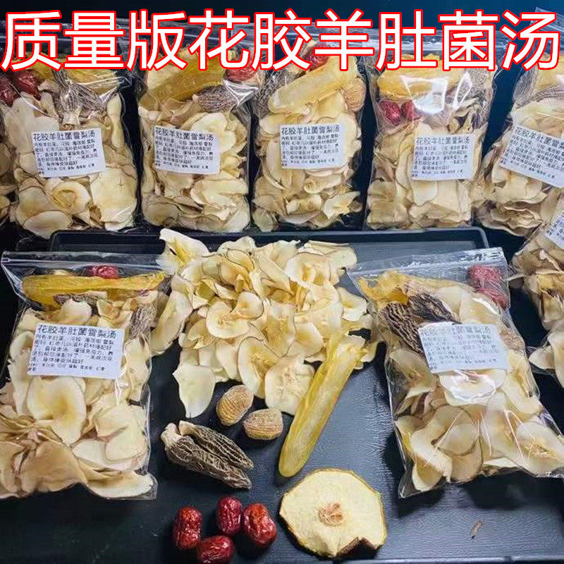 花胶羊肚菌雪梨海底椰清润汤包孕妇清甜滋补汤煲鸡汤料健脾鱼胶汤