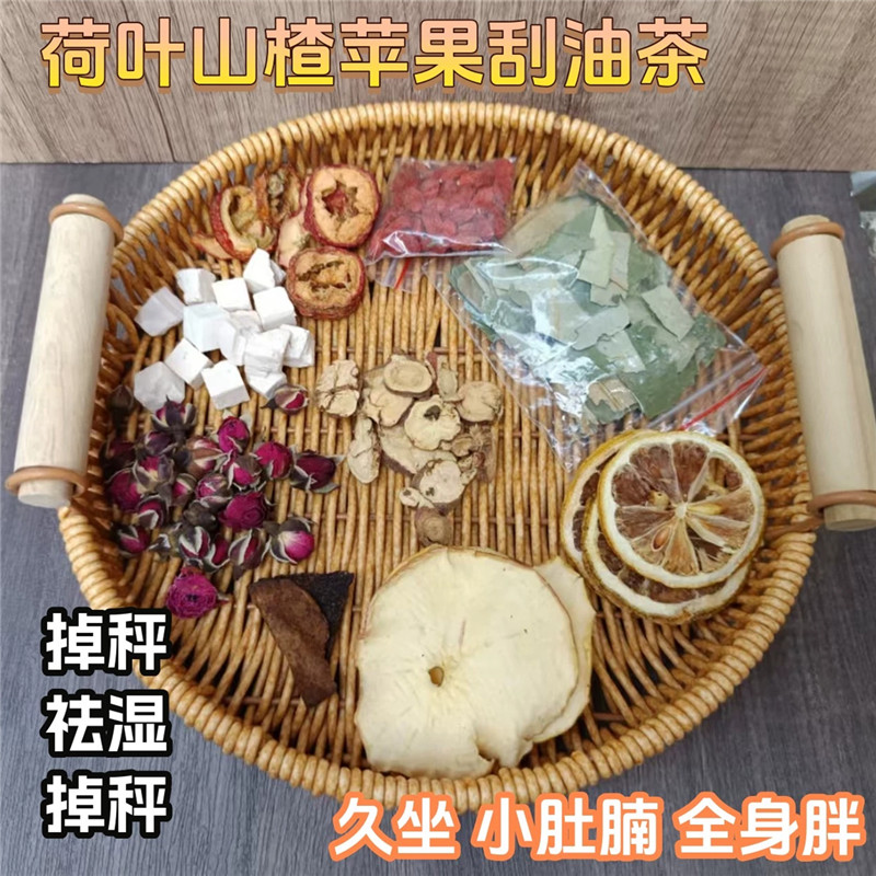 陈皮山楂苹果茶30付男女大肚腩减小腹养生壶煮茶喝健脾祛湿消积食