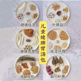 儿童汤8包 宝宝去疳积消积食汤包健脾胃有口气磨牙煲水喝不长肉汤