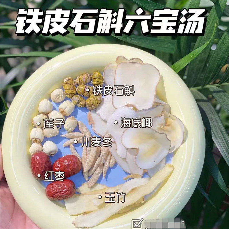 铁皮石斛六宝汤熬夜虚火大麦冬