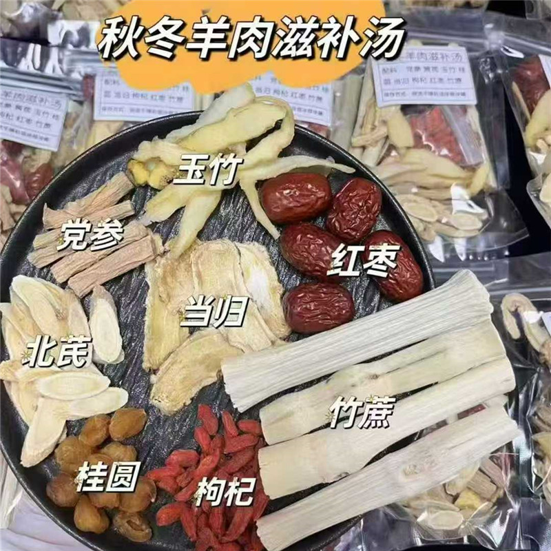 秋冬羊肉 滋补汤火锅底料羊肉清汤料竹蔗桂圆当归药膳羊肉煲羊排