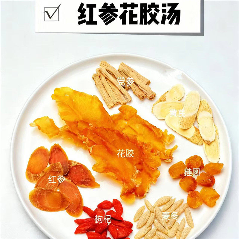 红参黄芪花胶汤滋补炖鸡鸽子汤料包秋冬手脚冰凉补身体素颜气血汤