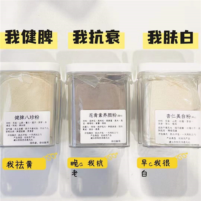 杏仁七白粉花青素粉健脾八珍粉组合女性冷白皮美白饮冲泡喝内调