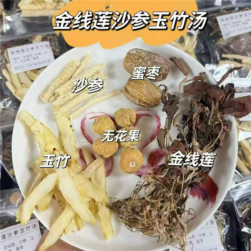 整株金线莲沙参玉竹养肺汤咳嗽喉咙痛热气滋润汤清热肺润咳水清甜