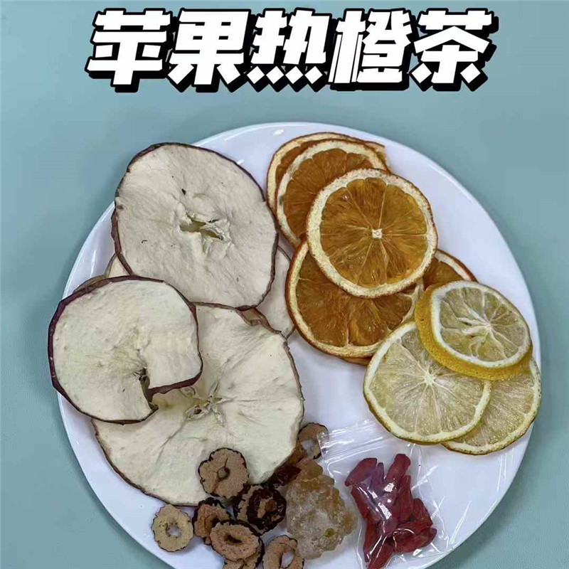 苹果热橙茶冻干香橙柠檬苹果茶泡水网红款水果茶茶包健康维c茶包