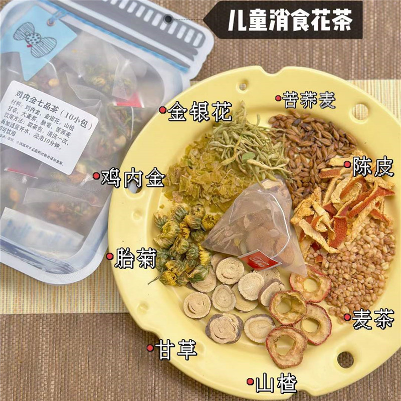 鸡内金七品茶山楂儿童积食胃口差