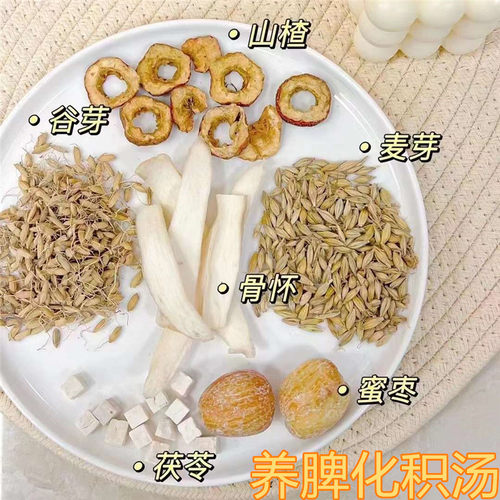 消积食健脾胃宝宝升级版三星汤