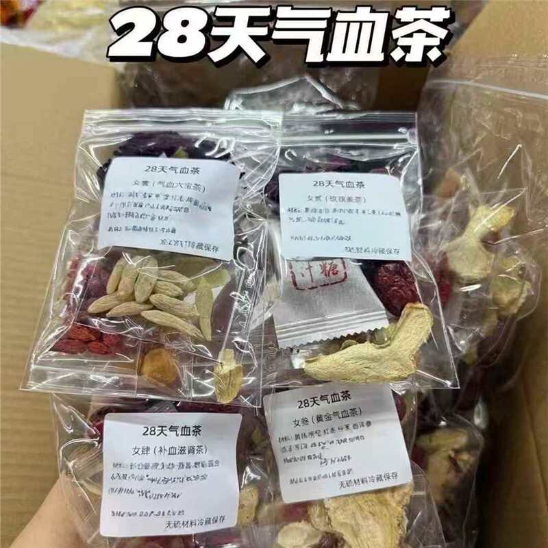 28天气血茶超级气血茶组合28包月子产后可喝女性日常调理汤真材料