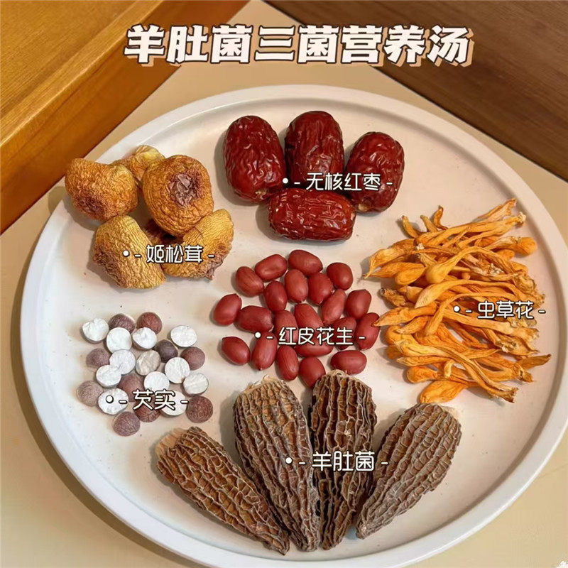 羊肚菌三菌营养汤滋补孕妇汤羊肚菌姬松茸虫草花炖鸽子乌鸡汤菌菇
