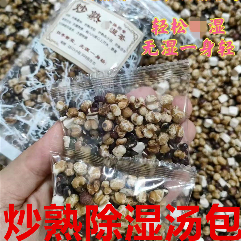 炒熟祛湿茶可泡水喝改善脾胃