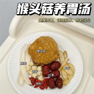 经典猴头菇养胃汤调理脾胃消化好提免疫力汤猴头菇排骨益胃家庭汤
