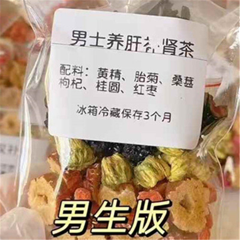 男女护肝汤男女组合养肝花茶真材实料