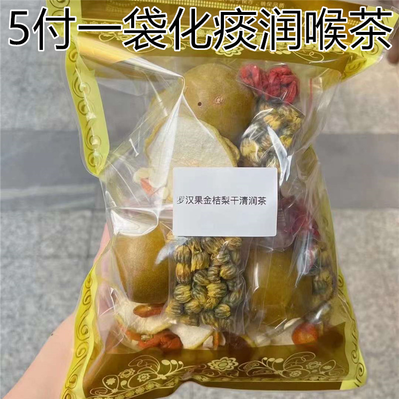 罗汉果金桔杏仁茶5包润喉化痰养肺生津水罗汉果雪梨饮煮茶15分钟