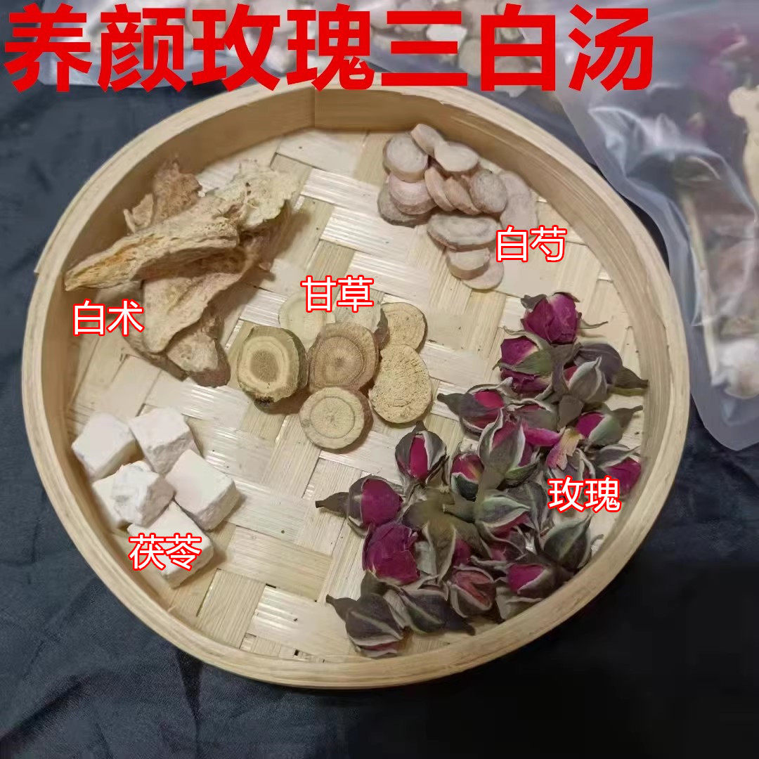 玫瑰三白汤汤包去黄美白