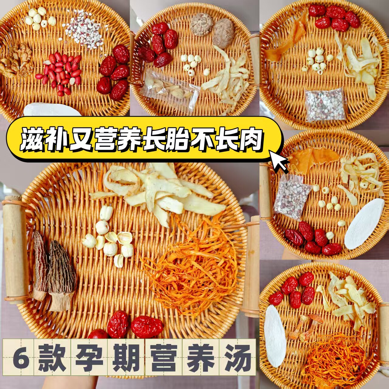 孕期营养汤孕妇炖鸡汤材料包鱼胶羊肚菌虫草花备孕怀孕月子滋补汤