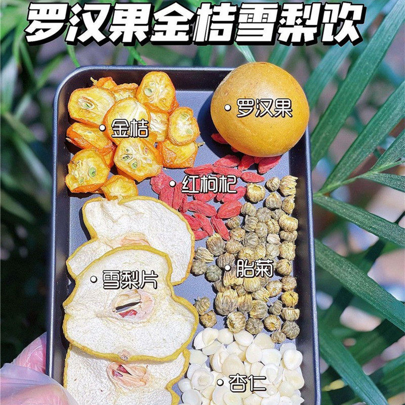 金桔罗汉果杏仁清润茶5付儿童润喉甜甜咽炎茶雪梨胎菊花茶无添加