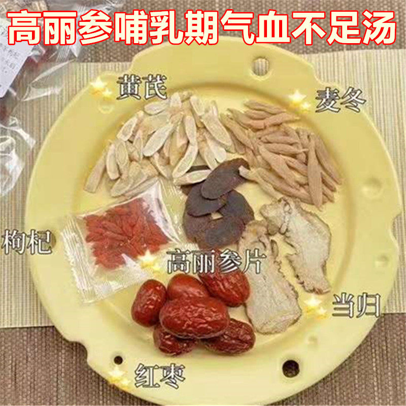 女神气血汤药膳煲汤材料包