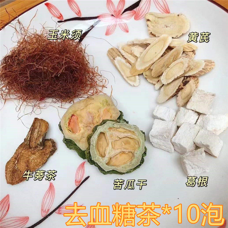 血糖茶10袋一包长辈养生茶 玉米须苦瓜干冲泡茶包去血糖茶牛蒡茶,传统滋补营养品,养生茶,淘宝优惠券,粉丝福利购,淘宝优惠卷